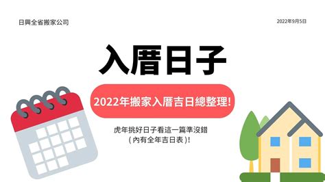 入厝吉日2023|2023年入宅吉日,2023年中國日曆/農曆